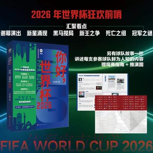获取世界杯预测分析入口地址指南